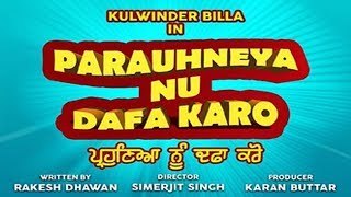 Parauhneya Nu Dafa Karo | Kulwinder Billa | New Upcoming Punjabi Movie | First Look | Dainik Savera