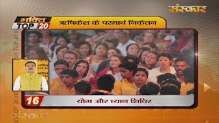 Bhakti Top 20 || 9 April 2019 || Dharm And Adhyatma News || Sanskar