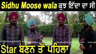 Sidhu Moose Wala ਦਾ ਕਾਫ਼ੀ ਸਾਲ ਪੁਰਾਣਾ Video ਹੋਇਆ Viral l Dainik Savera