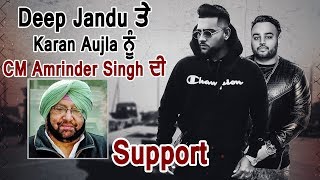 Deep Jandu & Karan Aujla Gets Supports from CM Amrinder Singh l Dainik Savera