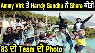 Ammy Virk ਤੇ  Harrdy Sandhu ਨੇ Share ਕੀਤੀ  Film 83 ਦੀ Team ਦੀ Photo | Ranveer Singh | Dainik Savera