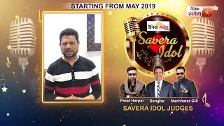 Savera Idol : Boota Muhammad Wishes Good Luck To Contestants | Season 1 | Dainik Savera