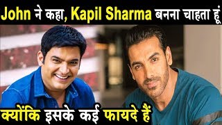 John Abraham says I want to become Kapil Sharma | Dainik Savera