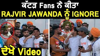 Rajvir Jawanda ਨੂੰ Fans  ਨੇ ਕੀਤਾ  ਸ਼ਰੇਆਮ Ignore l Shooting Location l Dainik Savera