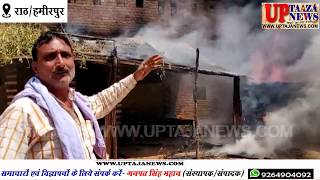 राठ में हिन्द एन्जिल्स पब्लिक स्कूल के पास मकान में लगी भीषण आग