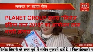 PLANET GROUP द्वारा "मिसेज इंडिया ताज 2019" का आयोजन ताज नगरी आगरा THE NEWS INDIA