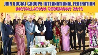 Jain Social Groups International Federation Installation Ceremony 2019