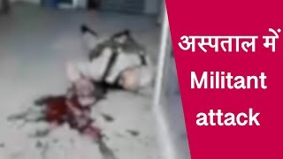 Kishtwar अस्पताल में आतंकी हमला करके फरार, सरेआम RSS नेता, PSO को मारी गोलियां