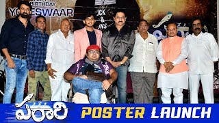 Parari Movie Poster Launch Event | Suman, Yogeswar - 2019 Latest Movies