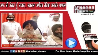Simranjeet Singh Maan warn to Avtar Singh Makad About Sarbat Khalsa