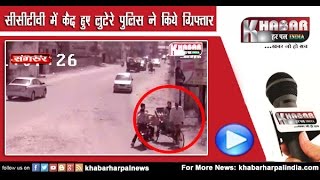 CCTV Footage Leak of Lutera Gang