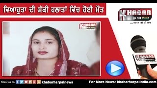 Married Woman murdered at batala