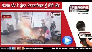 Live Video Fire In Bike At Petrol Pump Punjab