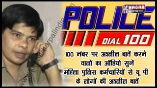 Call Recording Of Police Control Room