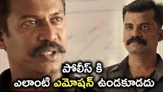 పోలీస్ కి ఎలాంటి ఎమోషన్ ఉండకూడదు  - Latest Movie Scenes