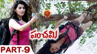 Panchami Telugu Full Movie Part 9 - Archana