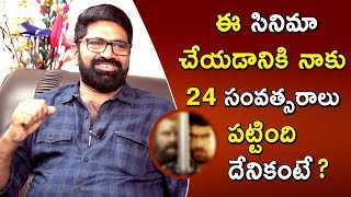 ఈ సినిమా చేయడానికి నాకు 24 సంవత్సరాలు పట్టింది దేనికంటే  || Bhavani HD Movies