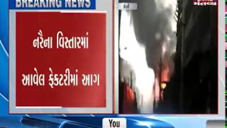 Delhi: Massive Fire breaks out at Archies factory in Naraina | Mantavya News