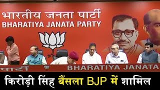 गुर्जर नेता किरोड़ी सिंह बैंसला और उनका बेटा BJP में शामिल