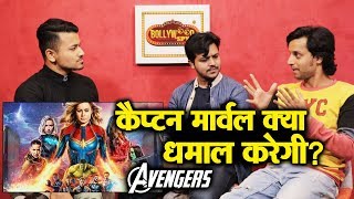 Avengers Endgame In India | What Will Captain Marvel Do? | Russo Brothers