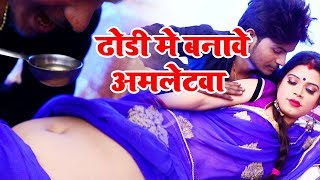 2019 का सबसे हिट (HD VIDEO SONG) ढोड़ी में बानवे अमलेटवा  | Pintu Raj | New Bhojpuri Song
