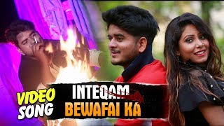 भड़का आशिक Lucky Tiwari #Video_Song | Inteqam Bewafayi Ka इन्तेक़ाम बेवफाई के | Bhojpuri Sad Songs