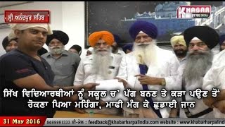 Sikh Students nun school vich pagdi te kada paun te pabndhi ton baad school vlon maafi