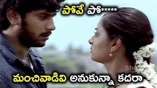 మంచివాడివి అనుకున్నా కదరా  పోవే పో**** - Latest Movie Scenes