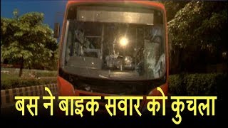 दिल्ली में स्पीड क्लस्टर बस ने बाइक सवार को कुचला, मौत