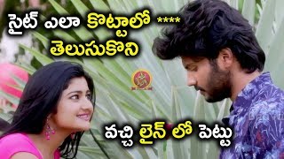 సైట్ ఎలా కొట్టాలో **** తెలుసుకొని వచ్చి లైన్ లో పెట్టు  - Latest Telugu Movie Scenes