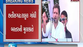 Congress president Rahul Gandhi To Visit Chhattisgarh Today | Mantavya News