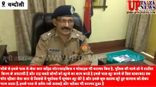 मुगलसराय पुलिस व स्वाट टीम ने अंतर्जनपदीय 4 लुटेरों को गिरफ्तार किया
