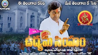 KCR Biopic - Udyama Simham Full Movie - Latest Telugu Movies