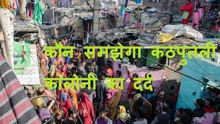 DB LIVE | 27 DEC 2016 | Delhi's Kathputli Colony demolition: Residents protest the loss of homes