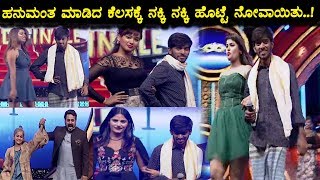 'ಡ್ರಾಮಾ ಜೂನಿಯರ್ಸ್ 3'  ಫಿನಾಲೆ ವೇದಿಕೆ ಮೇಲೆ ಹನುಮಂತ ಭರ್ಜರಿ ಕಾಮಿಡಿ... | Drama Juniors Season 3 Kannada