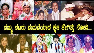 Sandalwood Actors Marriage Pics || Top Kannada TV