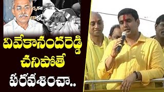 Nara Lokesh Tongue Slip Again | Vivekananda Reddy Demise | Top Telugu TV
