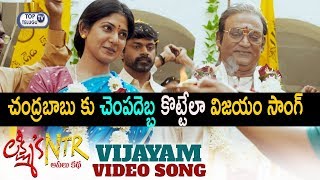 Vijayam Video Song | Lakshmi's NTR Movie Songs | RGV | Yagna Shetty | Kalyani Malik | Top Telugu TV