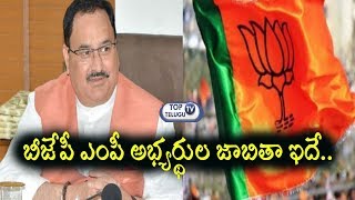 Lok Sabha Elections 2019 : BJP Announce  MP 1st Candidate List | Top Telugu TV