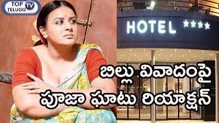 Kannada Actress Pooja Gandhi Reacts About Hotel Bill Issue : Clears Bill After Police Case