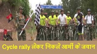 Rajouri Day पर Poonch से Rajauri Cycle rally लेकर निकले Army jawans