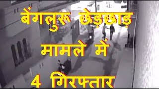 DB LIVE | 05 JAN 2017 | Bengaluru molestation case: Police identify main attacker, arrest 4