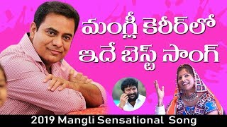 KTR New Song By Singer Mangli | Akkalaku Tammudu Nuvve Song | Telangana Songs | Top Telugu TV