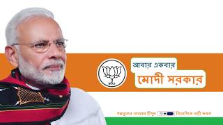 Relieving the middle class from the burden of taxes! #PhirEkBaarModiSarkar - Bengali