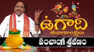 Ugadi Rasi Phalalu 2019 | Vikari Nama Samvatsara Panchangam | వికారి నామ | #Ugadi2019 |Top Telugu TV