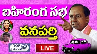 CM KCR LIVE | TRS Party Public Meeting | Nagarkurnool Vanaparthy Telangana News | Top Telugu TV