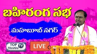 Telangana CM KCR LIVE | MP Election Campaign 2019 | TRS Party Mahbubnagar Public Meeting |