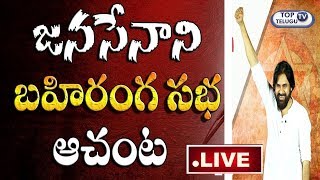 Pawan Kalyan LIVE || Janasena Party || Achanta Janasena Meeting || Top Telugu TV