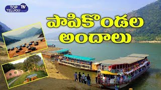 Papikondalu Complete Tour - Rajahmundry | Beauty of Papihills | Boat Journey | Top Telugu TV