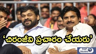 Mega Family Clarifies About Chiranjeevi Campaigning For Janasena Party | AP Elections 2019 Updates